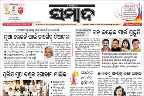 today sambad|sambad odia news paper today.